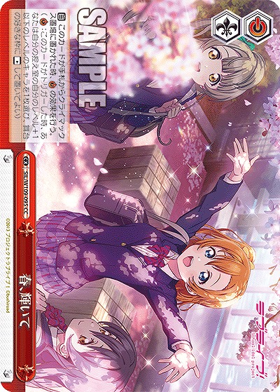 春、輝いて 【SIL/W109/095CC】